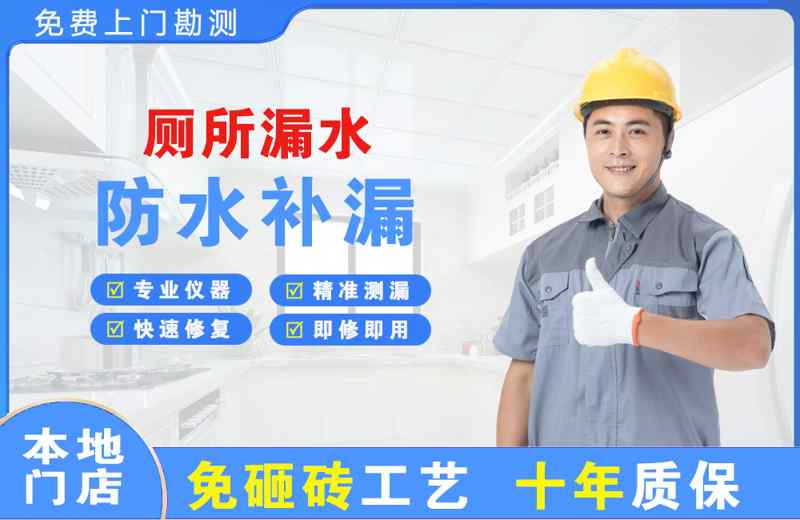 三角厕所漏水维修
